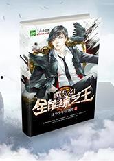 娱乐之全能综艺王,全能综艺王引领娱乐新潮流